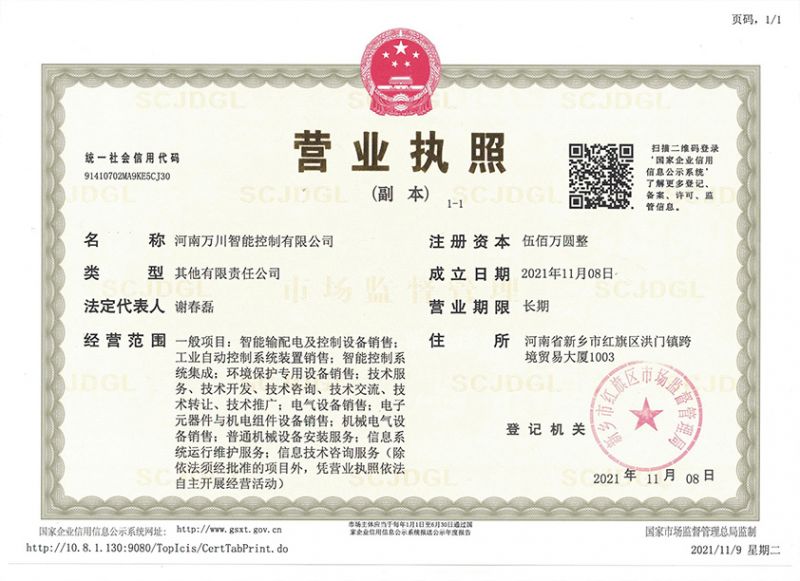 祝賀河南(nan)萬川智能控製有限(xian)公司成(cheng)立