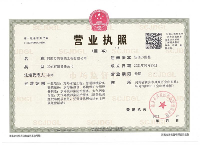 祝賀河南萬(wan)川安裝工程有限公司成立！