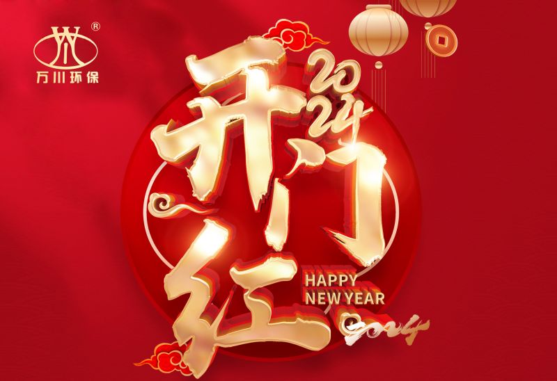 恭(gong)賀(he)我司(si)2024年迎來開門紅，籤署： 北京市昌(chang)平區養老院汚水處理項目！