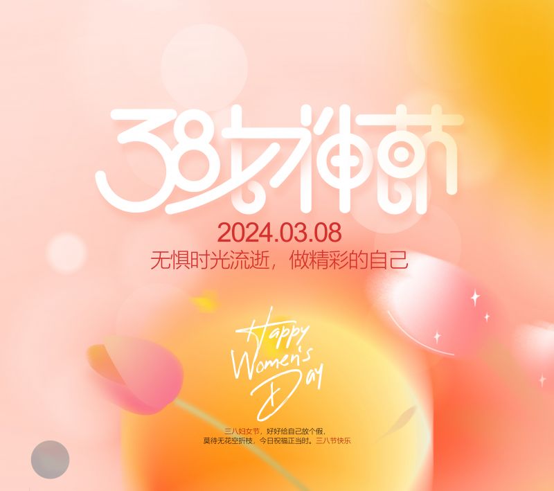 萬川環保緻敬每(mei)一位女性，女神節(jie)快樂！