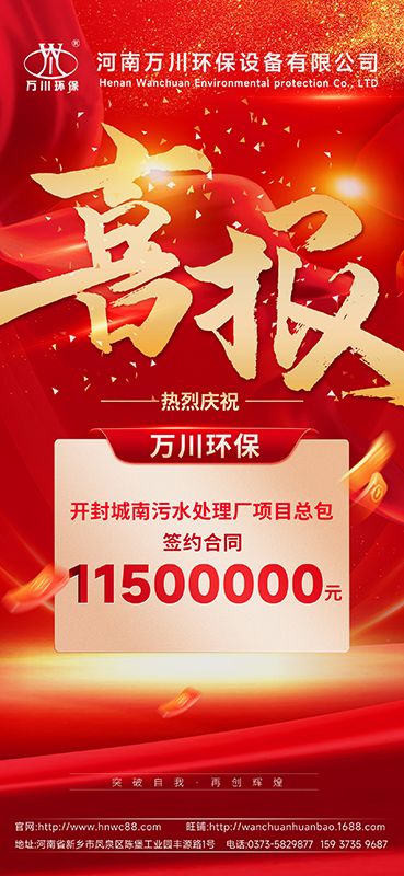2025第(di)“一”箇小目標完(wan)成-成功(gong)籤約開封城南汚水處(chu)理廠項目EPC總包