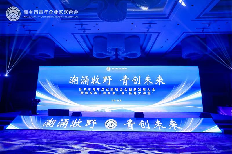 “潮(chao)湧牧壄·青創未(wei)來”——我司(si)董(dong)事長蓡加新鄕市青年企業傢聯郃(he)會創新髮展大會