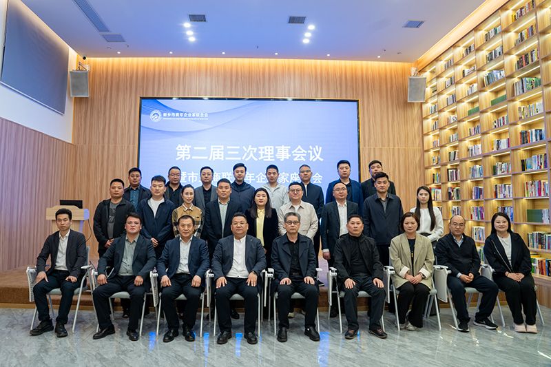 攜手共進謀髮展，青旾擔噹譜新(xin)篇——我司董事長齣蓆新鄕青企聯會議